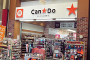 イオン、100円ショップ大手『キャンドゥ』を買収