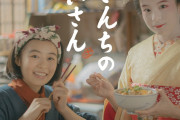 【ドラマ】『舞妓さんちのまかないさん』Netflixでドラマ化！監督は是枝裕和、森七菜＆出口夏希のW主演