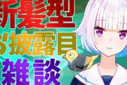 Vtuber 【リゼ・ヘルエスタ】ショートカットきちゃあああ！！！←小物とか差分で映えるな！！！