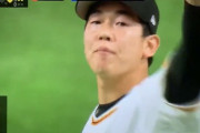 【爆笑】讀賣巨人ジャイアンツの抑えwwwww
