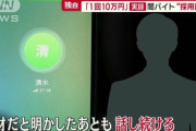 狙うのは一人暮らし高齢女性…“闇バイト”採用担当が語る巧妙手口　報酬1回10万円も