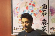 山田孝之、クソワロタwwww