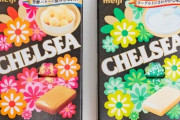 明治のロングセラーお菓子『チェルシー』、3月に販売終了…　「収益性が悪化し、販売を終了せざるを得ない状況」