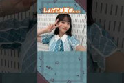 正源司陽子ちゃんは実は。。。#日向坂46