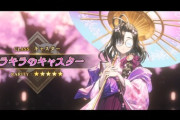 【画像】FGO、「与謝野晶子」実装wwww