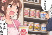 可愛い奥様「夫がアスペ！　非常食のカップ麺を食べたあげく、別種類のカップ麺補充してやがる」