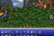 FF6やってるけどこれいつ面白くなるの？？？