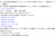 これはすげえ・・・公式ニックネームや誰が誰に何と呼んでいるか自分専用にまとてる乃木オタの強者現るｗｗｗｗｗｗｗｗｗｗ