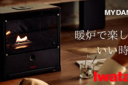岩谷産業、カセットガス式インテリア暖炉をMakuakeで先行販売を開始