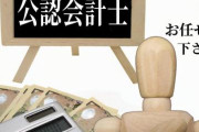 【朗報】公認会計士試験「誰でもOK。1年だけ勉強したら年収800万は余裕、1000万もいけるで！」←これｗｗｗｗｗｗｗｗｗｗｗｗｗｗｗｗ