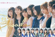 【日向坂46】速報！！！小坂菜緒主役イベントを欠席してしまう・・・『スケジュール都合』も常用化されすぎて信用されず・・・