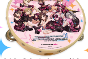 【デレステ】すまんがこのタンバリン欲しい人いる？