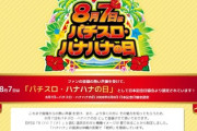 【朗報】ハナハナの日、なんだかんだ楽しめた模様
