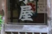 外国人「日本って文化を保存して完成させるのが本当に上手」日本の蕎麦屋の前で撮った写真に海外が驚き！