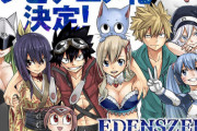 真島ヒロ先生の「EDENS ZERO（エデンズゼロ」アニメ化とか嬉しすぎる！！