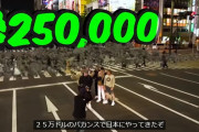 【朗報】 世界一のYouTuber「日本を3000万円で満喫してみた！」→ 8000万再生