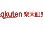 【悲報】楽天証券さん、ガチでやらかしてしまう
