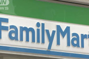高知県のファミリーマートで店長を含む家族3人が感染