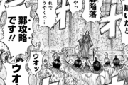 今週の「キングダム」感想、勝者がいれば敗者もいる･･･李牧が大ピンチに【639話】