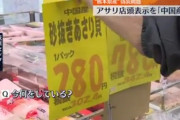 【朗報】熊本県産の偽装アサリ。POPを「有明海産」から「中国産」に変え、一件落着に