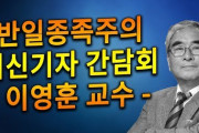 【ベストセラー】『反日種族主義』主著者が外信記者クラブで会見「韓国人は日本に対して絶対不変の敵対的感情を持っている」（動画あり）