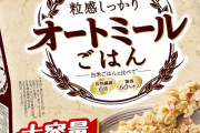 オートミール「痩せます、安いです、栄養満点です」←この完璧食材wwwwwwwwwwwwwww