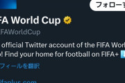 WBCとW杯、フォロワーの差がとんでもない模様www