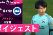 中国人「凄すぎる」三笘薫がドリブル無双！セインツ戦の活躍を中国絶賛【海外の反応】