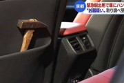 車に脱出用ハンマーで警察から取り調べ“分かりやすく啓発を