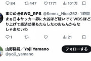 【画像】サッカー選手、大谷翔平にブチ切れwwwwwwwwwwwwwwwwwwwwwwwwwwwwwwwwwwwwwwwwww