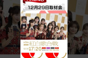 ＡＫＢ４８“ツートップ”再び紅白歌合戦に 前田敦子「幸せな場所に立たせてもらっている」大島優子「内側からエネルギー感じてる」