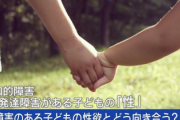 【闇】知的障害の息子に胸を触らせる母親「よその家の娘さんがやられるよりは…」