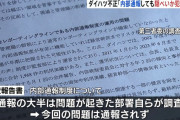 【悲報】ダイハツ社員「内部通報しても自部署が調査することになり、隠ぺいか犯人探しが始まる」