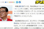 「サンモニ」関口宏、侍入りのヌートバー「よく存じ上げない方」昨季成績見て疑問符も