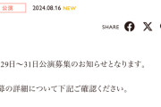 SKE48岡本彩夏生誕祭・林美澪卒業公演など8月29日～31日の劇場公演が発表