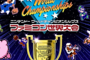 【朗報】懐かしのファミコン名作たちが蘇る Switch「Nintendo World Championships ファミコン世界大会」が7月18日に発売決定！！