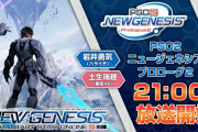 【PSO2NGS】3/18 公式放送 葬式会場