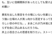 井上小百合ってなんでSEIGO擁護なんて自滅行為をしたん？w