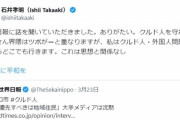 自称ジャーナリスト・石井孝明、クルド人に対しデマと誹謗中傷をばら撒きすぎて提訴される