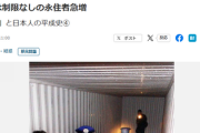 日本政府さん　中国人に永住権を与えまくっていることが判明　毎年２万人