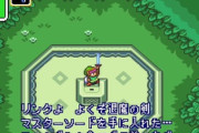 「神々のトライフォース？んな古いゼルダ面白いわけないやろ」←遊んでみた結果