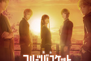 舞台『フルバ 2nd season』草摩慊人役は元宝塚男役の彩凪翔さん！依鈴・紅野ら追加キャスト解禁