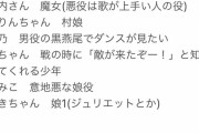 アンジュ伊勢「メンバーでヅカ舞台をやるなら上國料は意地悪な娘役」「橋迫と川名はモブキャラ」