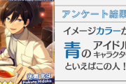 イメージカラーが青のアイドルキャラといえばこの人！「うたプリ」聖川真斗などがランクイン