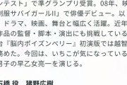 【朗報】NMB48無名研究生早川夢菜が明治座で舞台「脳内ポイズンベリー」出演！