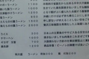 【画像】中国人「日本語わからんけど日本で中華料理屋開店したし！！」