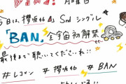 【櫻坂46】菅井友香、やらかすｗｗｗｗｗｗ