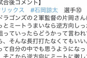 石岡「片岡2軍監督にもっと逆方向狙えと言われてた。長打いらないんだと思うようになった」