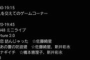 本日開催のAKBメンバーと吉本芸人のライブのセットリストがこちらです