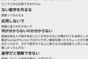 数学出来ないみなさんがアゲてくれた、数学出来ないあるあるｗｗｗｗ